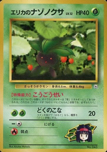 駿河屋 中古 043 エリカのナゾノクサ Lv 12 ポケモンカードゲーム 旧裏面