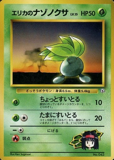 駿河屋 中古 043 エリカのナゾノクサ Lv 15 ポケモンカードゲーム 旧裏面