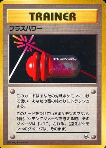 駿河屋 中古 プラスパワー ポケモンカードゲーム 旧裏面