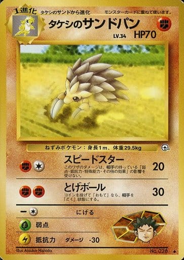 駿河屋 中古 028 タケシのサンドパン Lv 34 ポケモンカードゲーム 旧裏面 駿河屋 中古 028 タケシのサンドパン Lv 34 ポケモンカードゲーム 旧裏面