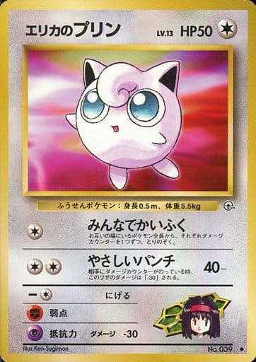 駿河屋 -<中古>No.039[○]：エリカのプリン LV.13（ポケモンカード ...