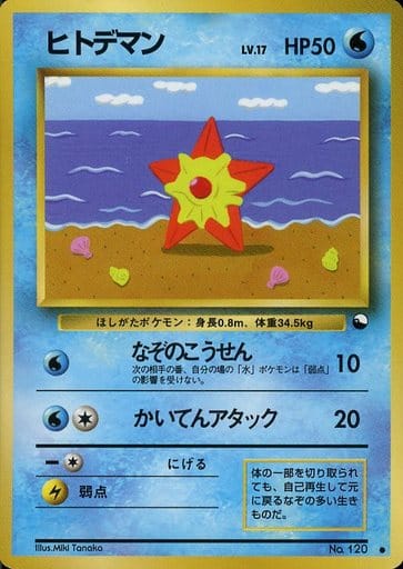 駿河屋 中古 1 ヒトデマン Lv 17 ポケモンカードゲーム 旧裏面 駿河屋 中古 1 ヒトデマン Lv 17 ポケモンカードゲーム 旧裏面