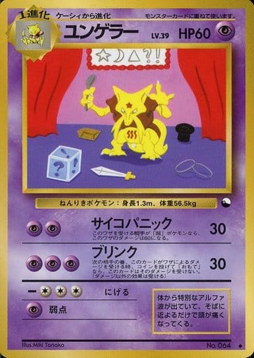 ポケモンカード 旧裏面 ユンゲラー 初版 PSA9 A1-21