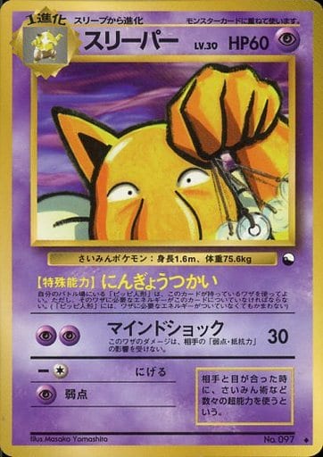スリーパー　旧ポケモンカード　Pokemon 宝可梦集换式卡牌游戏