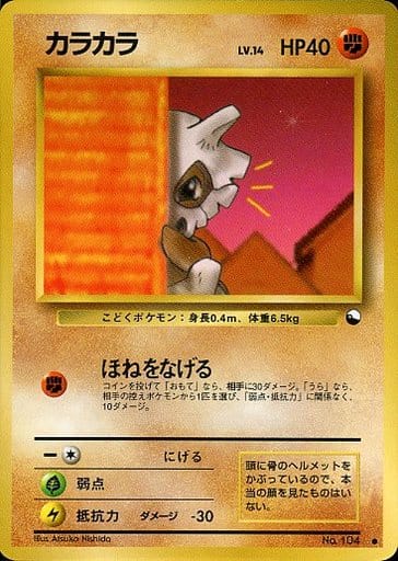 駿河屋 -<中古>No.104[○]：カラカラ LV.14（ポケモンカードゲーム(旧 ...