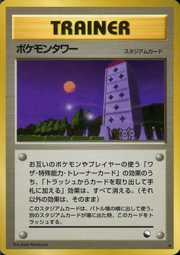 駿河屋 -<中古>[◇]：ポケモンタワー（ポケモンカードゲーム(旧裏面)）