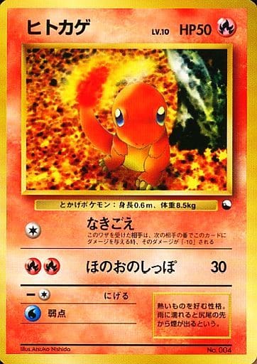 駿河屋 -<中古>No.004：ヒトカゲ LV.10（ポケモンカードゲーム(旧裏面)）