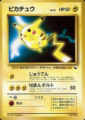 お買得限定品☆夏売れ筋 旧裏 ピカチュウ | www.kdcow.com