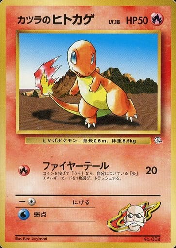 PSA10  世界３４枚  ポケモンカード  カツラのヒトカゲ　ジムデッキ　旧裏