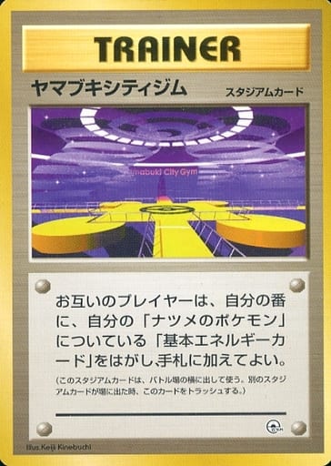 駿河屋 中古 ヤマブキシティジム ポケモンカードゲーム 旧裏面