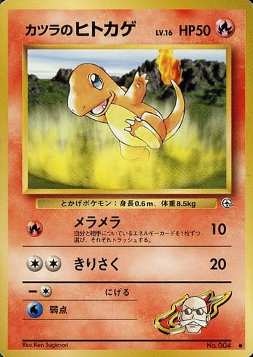 PSA10  世界３４枚  ポケモンカード  カツラのヒトカゲ　ジムデッキ　旧裏