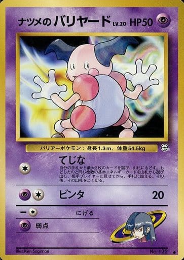 [全面ホロ強め] 旧裏面　ポケモンカード　ナツメ