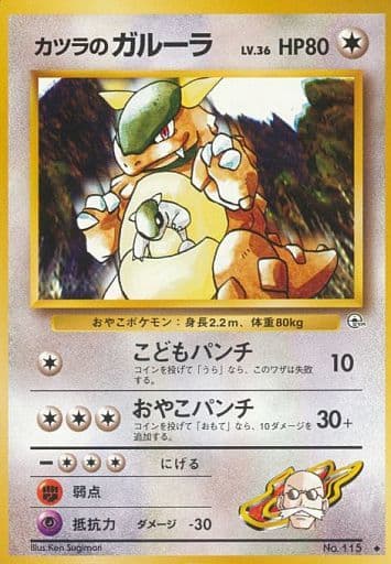 ポケモンカード　旧裏面　ガルーラ