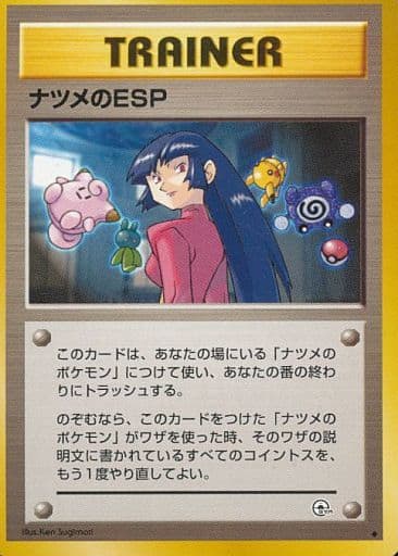ナツメのESP 旧裏面 ジム 未使用 美品 ポケモンカード | chicshabu.com