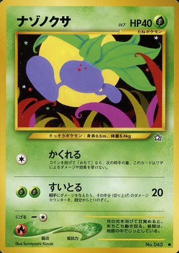 駿河屋 中古 043 ナゾノクサ Lv 7 ポケモンカードゲーム 旧裏面