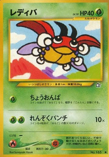 レディバ ポケモン