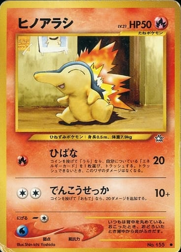 ポケモンカード　旧裏　ヒノアラシ（チャンピオンロード）