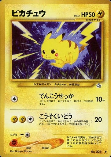 ポケモンカード　ピカチュウLV.15(341)