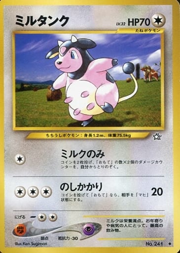 駿河屋 中古 241 ミルタンク Lv 32 ポケモンカードゲーム 旧裏面