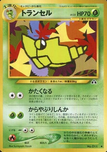 駿河屋 -<中古>No.011[◇]：トランセル LV.23（ポケモンカードゲーム ...