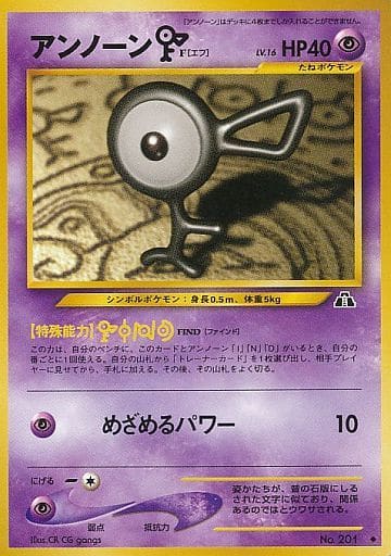 ポケモンカード　旧裏　アンノーン25枚　ダブり有り　まとめ