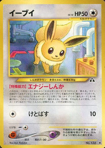 ポケモンカード イーブイ トレカ ポケットモンスター 旧裏 当時物 希少 サトシ