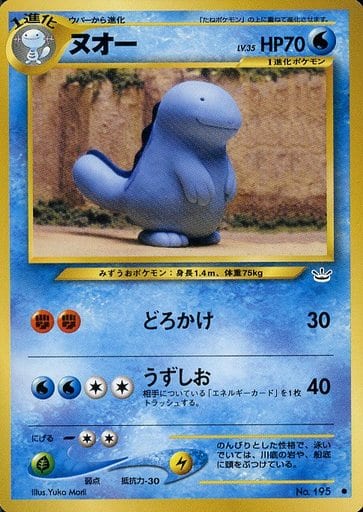 駿河屋 中古 195 ヌオー Lv 35 ポケモンカードゲーム 旧裏面 駿河屋 中古 195 ヌオー Lv 35 ポケモンカードゲーム 旧裏面