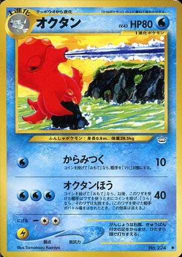 駿河屋 中古 224 オクタン Lv 43 ポケモンカードゲーム 旧裏面