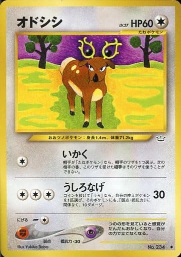駿河屋 中古 234 オドシシ Lv 27 ポケモンカードゲーム 旧裏面
