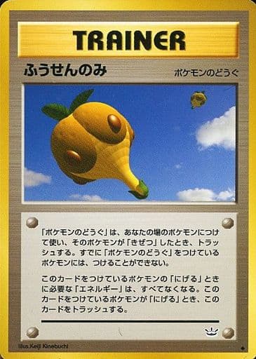 駿河屋 中古 ふうせんのみ ポケモンカードゲーム 旧裏面