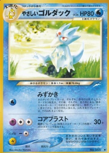 駿河屋 中古 055 やさしいゴルダック Lv 36 ポケモンカードゲーム 旧裏面