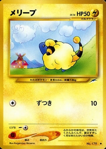 駿河屋 中古 179 メリープ Lv 16 ポケモンカードゲーム 旧裏面