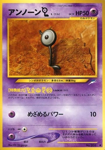 駿河屋 -<中古>No.201[○]：アンノーンL LV.19（ポケモンカードゲーム