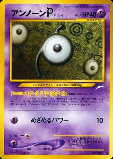 駿河屋 中古 1 アンノーンp Lv 13 ポケモンカードゲーム 旧裏面