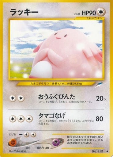 駿河屋 -<中古>No.113[◇]：ラッキー LV.38（ポケモンカードゲーム(旧