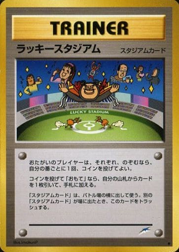 ラッキースタジアム （北陸・ミュウ）【旧裏ポケモンカード】管理ID:064