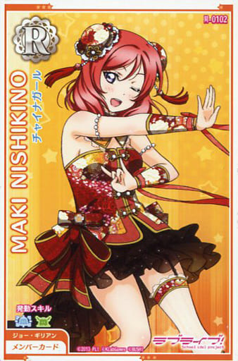 駿河屋 中古 M 0102 R 西木野真姫 チャイナガール アニメ ゲーム