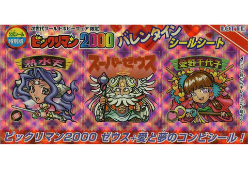 駿河屋 -<中古>ビックリマン2000 バレンタインシールシート