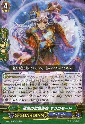 駿河屋 中古 G Chb03 024 R 墳墓の幻妖術師 ネグロモード ヴァンガード