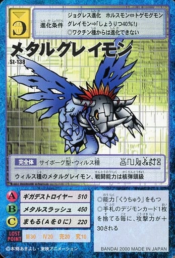 駿河屋 -<中古>St-138:メタルグレイモン(旧デジモンカードゲーム)