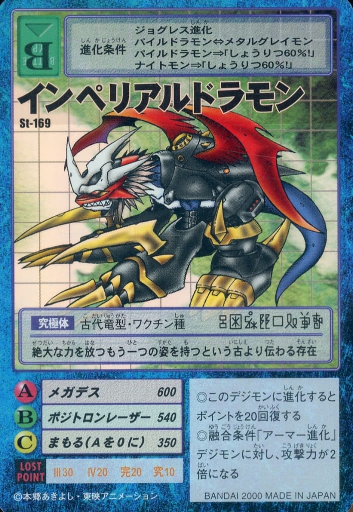 旧デジモンカード インペリアルドラモン- 旧デジモンカード インペリアルドラモン-