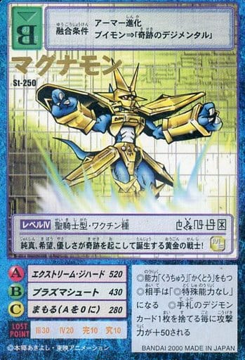 駿河屋 -<中古>St-250:マグナモン(旧デジモンカードゲーム)
