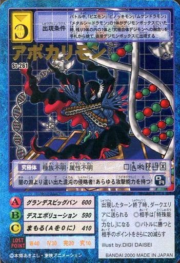 駿河屋 -<中古>St-261:アポカリモン(旧デジモンカードゲーム)