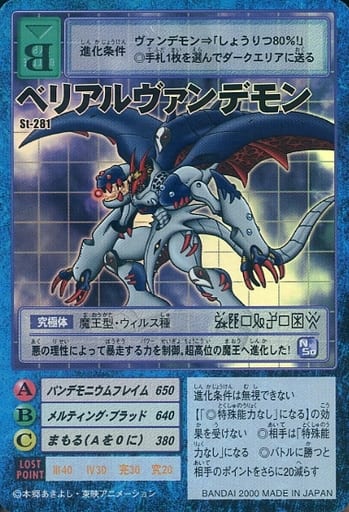 【PSA10】ベリアルヴァンデモン 旧デジカ