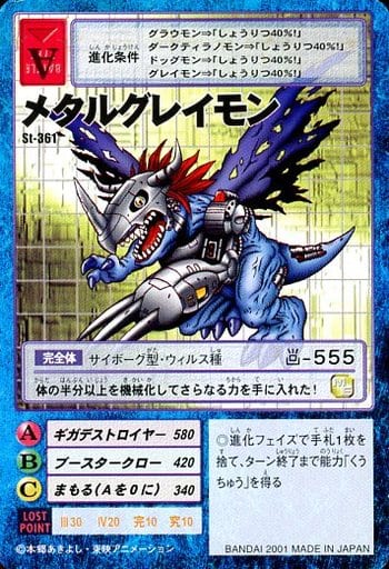 駿河屋 -<中古>St-361:メタルグレイモン(旧デジモンカードゲーム)
