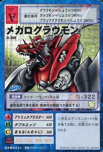 駿河屋 -<中古>St-398:メガログラウモン(旧デジモンカードゲーム)