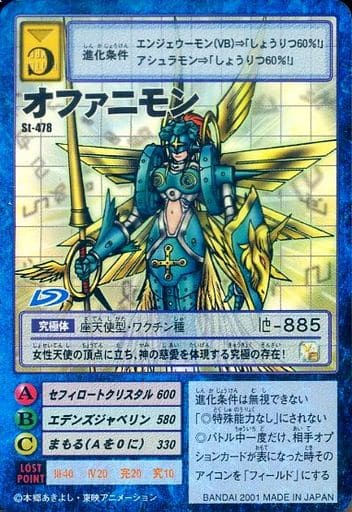 駿河屋 -<中古>St-478:オファニモン(旧デジモンカードゲーム)