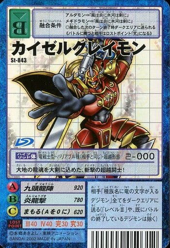 St-843:カイゼルグレイモン St-843:カイゼルグレイモン