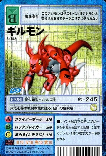 駿河屋 -<中古>St-845:ギルモン(旧デジモンカードゲーム)