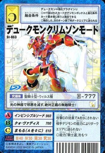 【PSA10】デュークモンクリムゾンモード 2002 旧デジモンカード